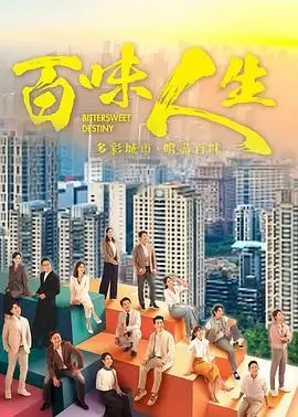 春山可望都市家庭剧全集免费观看